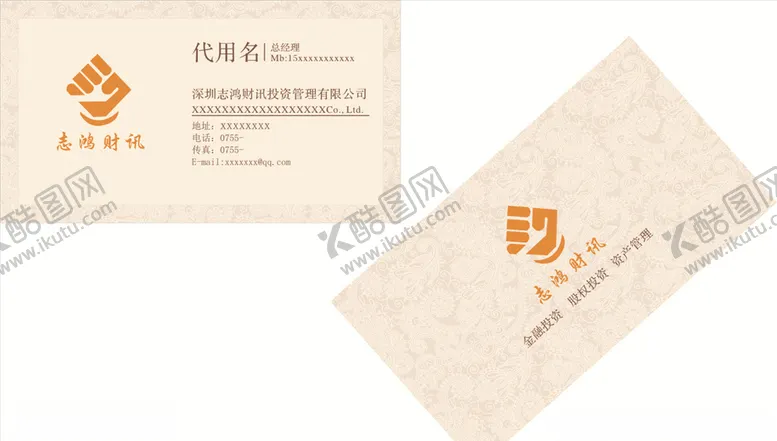 编号：36418909201052126433【酷图网】源文件下载-投资名片