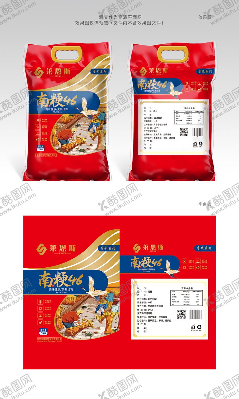 编号：15017403201116467636【酷图网】源文件下载-莱恩斯大米包装设计