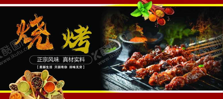 编号：88077701130256104427【酷图网】源文件下载-烧烤海报
