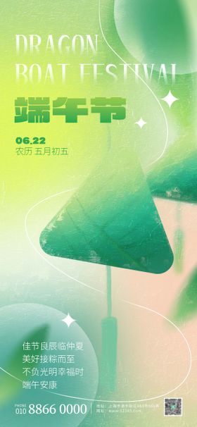 创意清新简约端午节海报展板宣传