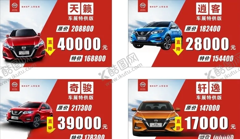 编号：37438506160437279650【酷图网】源文件下载-逍客天籁奇峻轩逸活