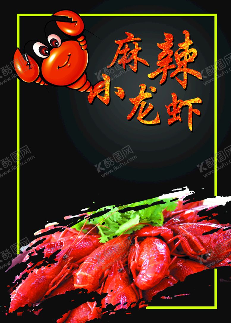 编号：93157009151812261392【酷图网】源文件下载-小龙虾