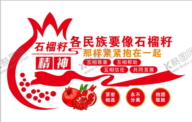 编号：25034109171922033768【酷图网】源文件下载-民族团结文化墙