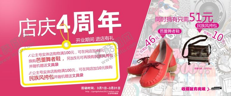 编号：18327604191954547930【酷图网】源文件下载-时尚气质店庆女装宣传促销图