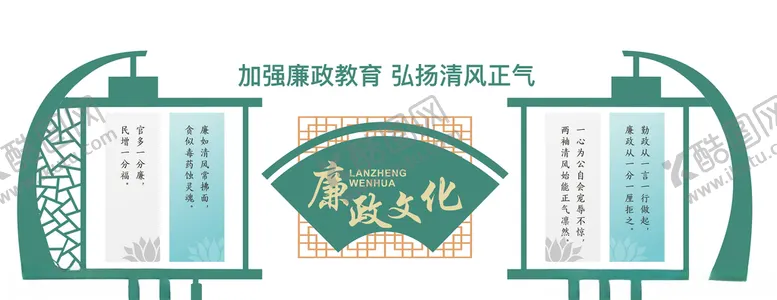 编号：22202704180408336496【酷图网】源文件下载-廉政文化