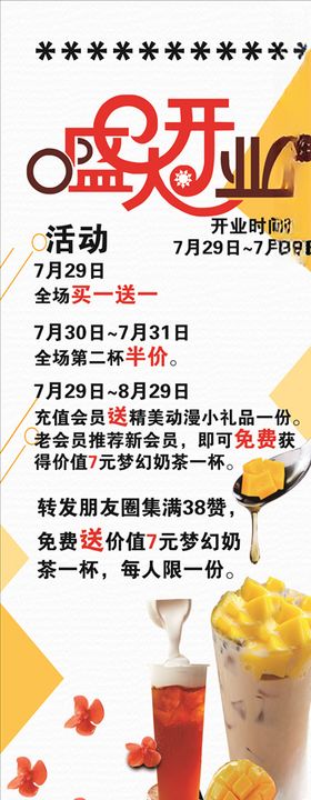 盛大开业