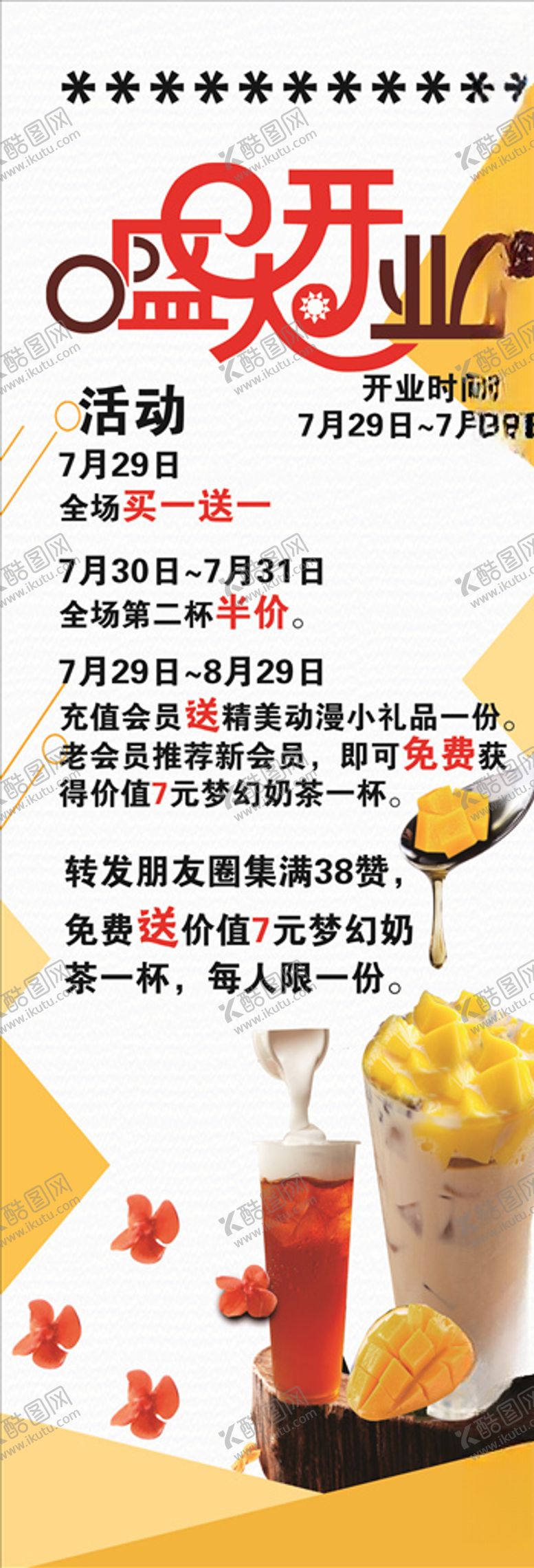 编号：35787910262021489184【酷图网】源文件下载-盛大开业