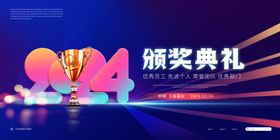 颁奖典礼海报