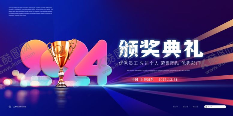 编号：40085010062126235391【酷图网】源文件下载-颁奖典礼海报