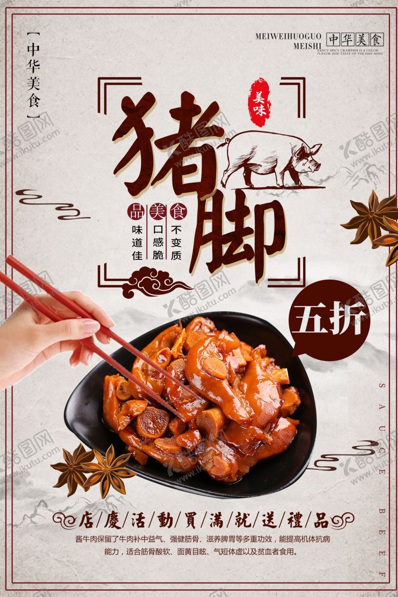 编号：33551007042245411068【酷图网】源文件下载-美食海报