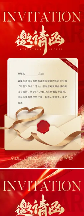 邀请函医美美业年会会议峰会信封海报