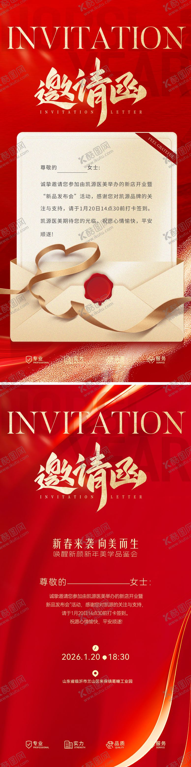 编号：59948201091450291168【酷图网】源文件下载-邀请函医美美业年会会议峰会信封海报