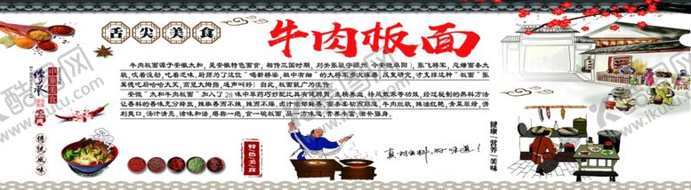 编号：58621202030108503673【酷图网】源文件下载-牛肉板面