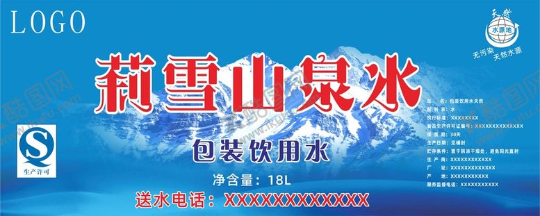编号：33507810280406552807【酷图网】源文件下载-山泉水标签