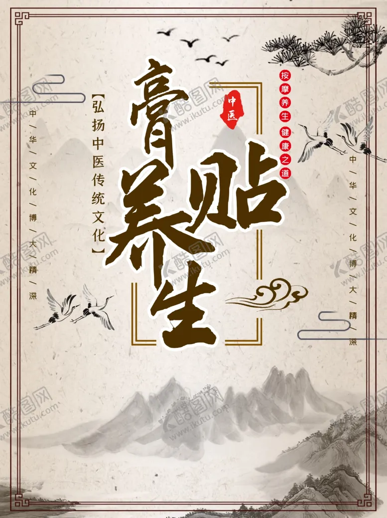 编号：80806504290009323346【酷图网】源文件下载-膏药贴复古传统中医海报素材