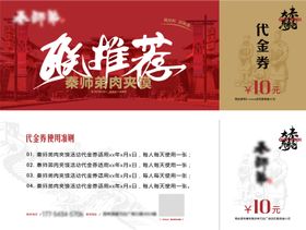 美食活动代金券