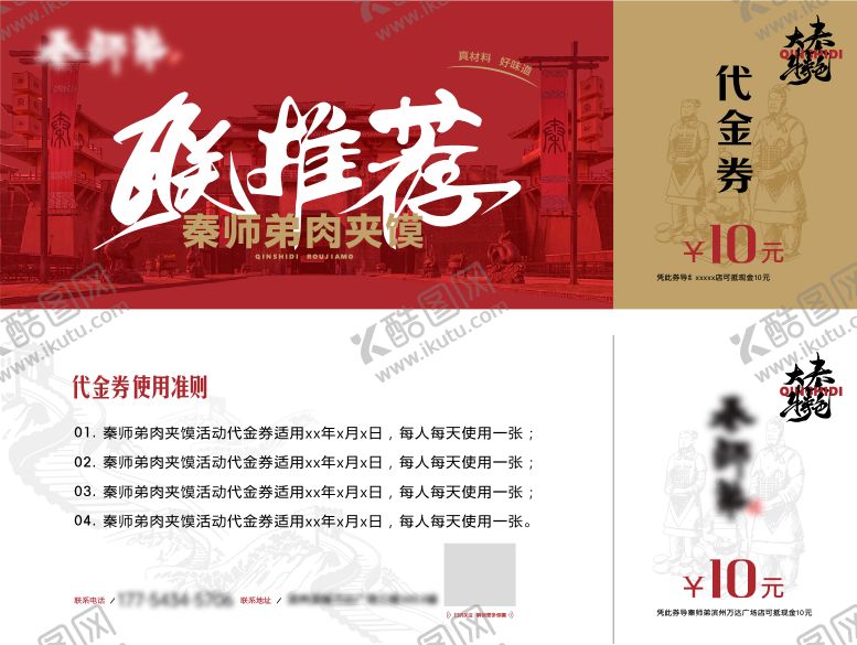 编号：48600407211214121230【酷图网】源文件下载-美食活动代金券