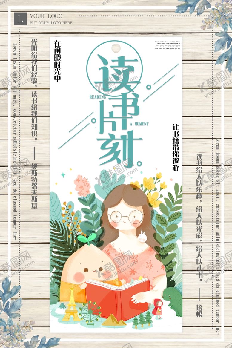 编号：78730806270604448832【酷图网】源文件下载-读书海报