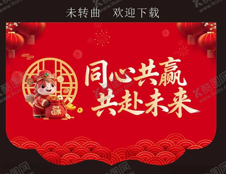 编号：88413304041856428200【酷图网】源文件下载-马年异形吊旗