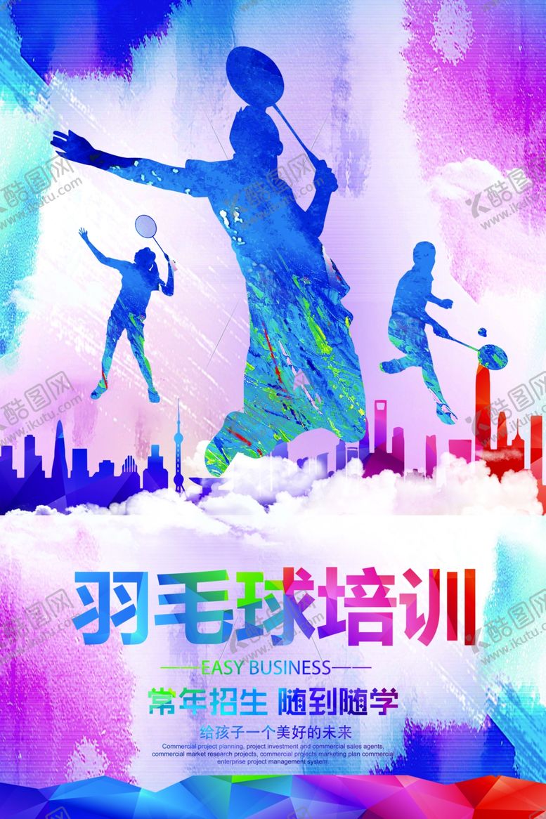 编号：33992409111250211902【酷图网】源文件下载-羽毛球海报