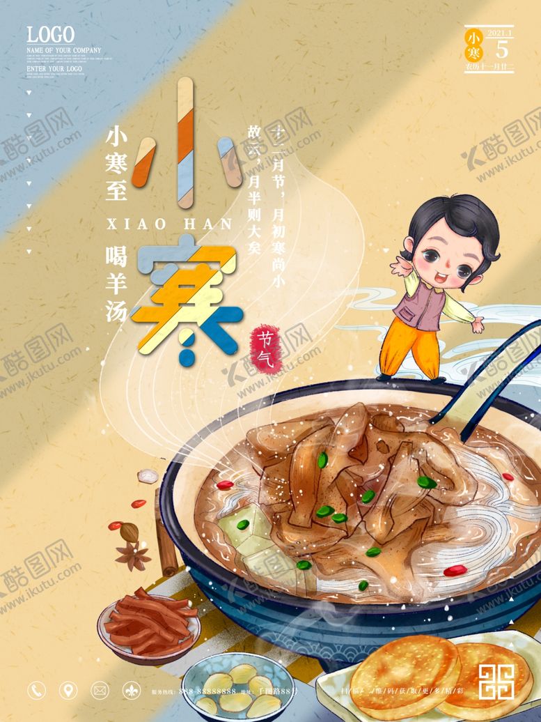 编号：90121009290310219064【酷图网】源文件下载-小寒海报小寒素材冰雪素材