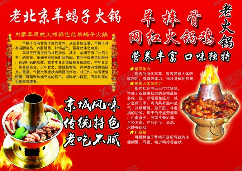 编号：71961902241241119606【酷图网】源文件下载-老北京羊蝎子火锅