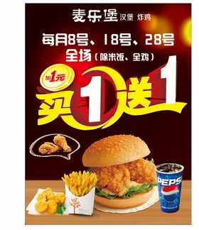 汉堡买二送一