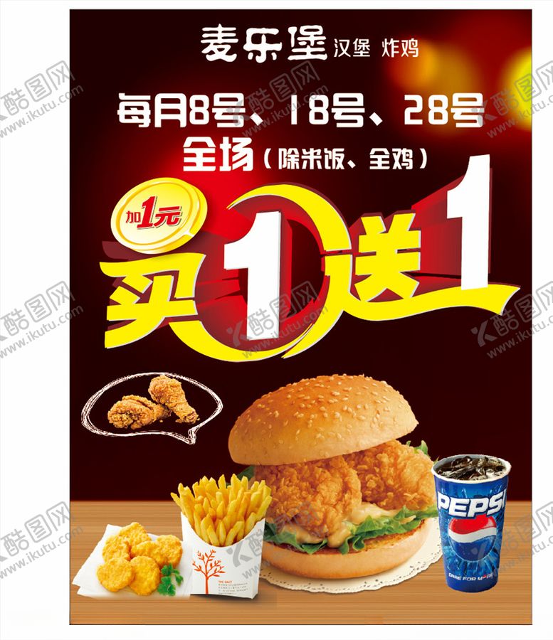 编号：17967407061711547947【酷图网】源文件下载-汉堡买二送一