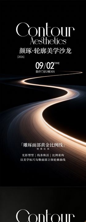 医美邀请函