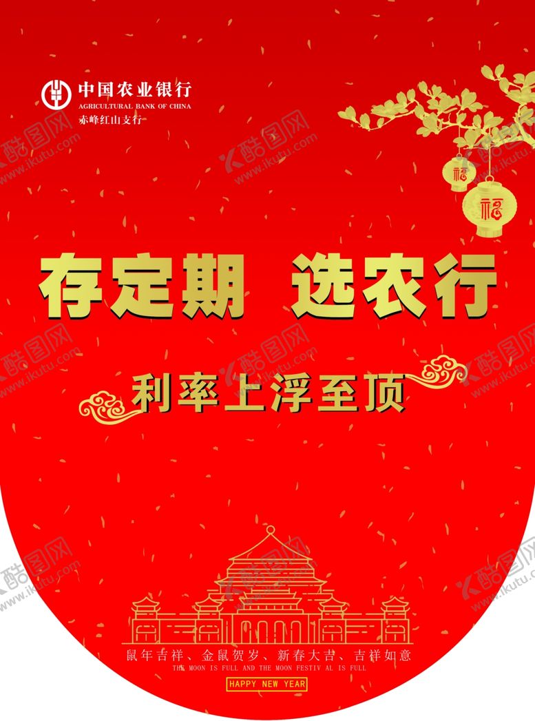 编号：97354610242031166772【酷图网】源文件下载-农业银行吊旗