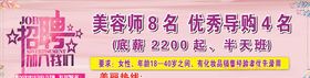 超市招聘喷绘