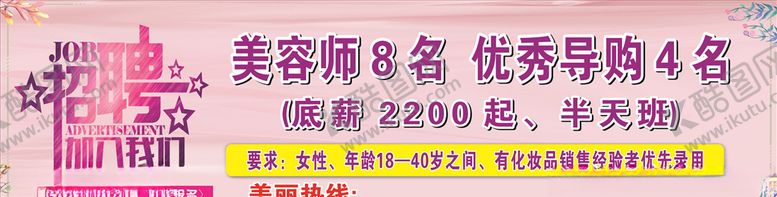 编号：22816307130424382792【酷图网】源文件下载-招聘喷绘