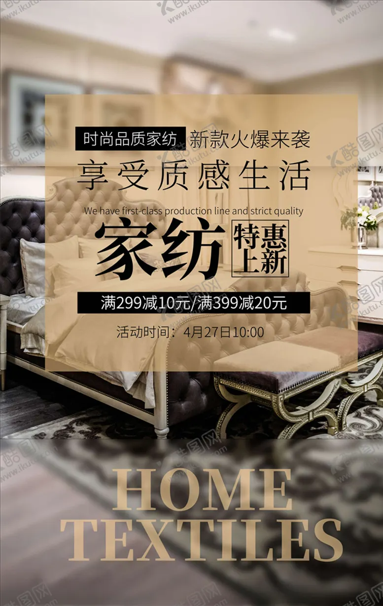 编号：36563405101955009718【酷图网】源文件下载-家私海报