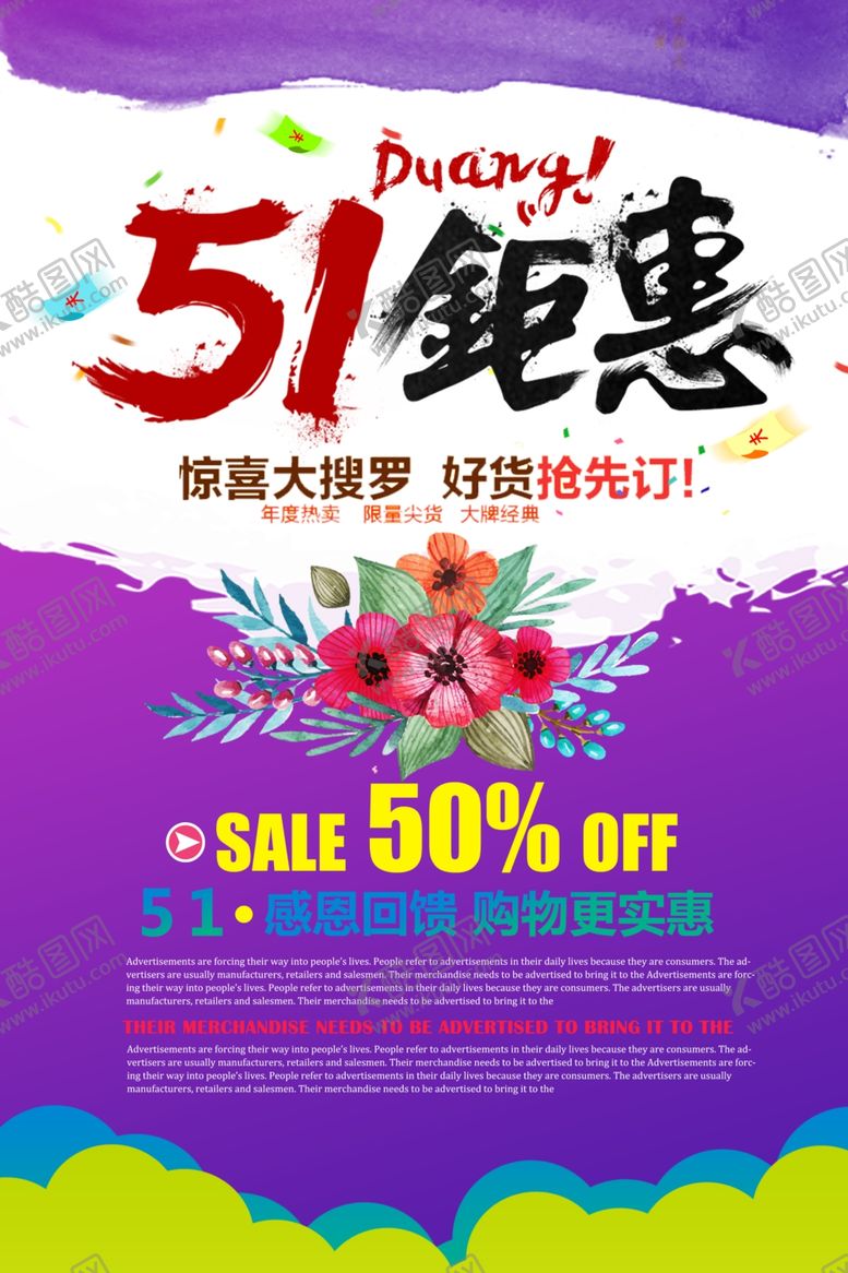 编号：95392105190003337203【酷图网】源文件下载-水彩风51劳动节海报