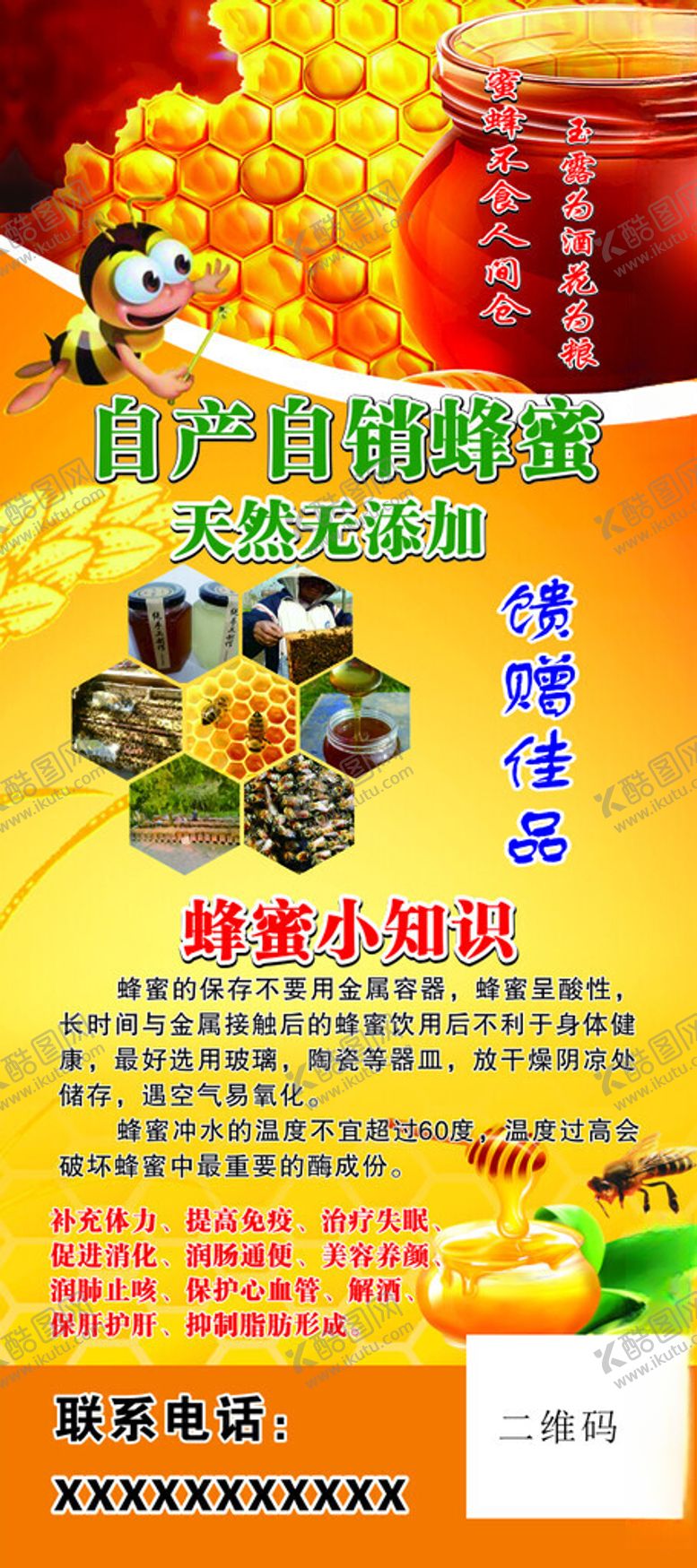 编号：80507002230535026037【酷图网】源文件下载-蜂蜜展架