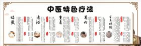 中医特色疗法