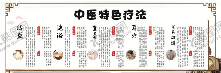 编号：33958506232138056065【酷图网】源文件下载-中医特色疗法
