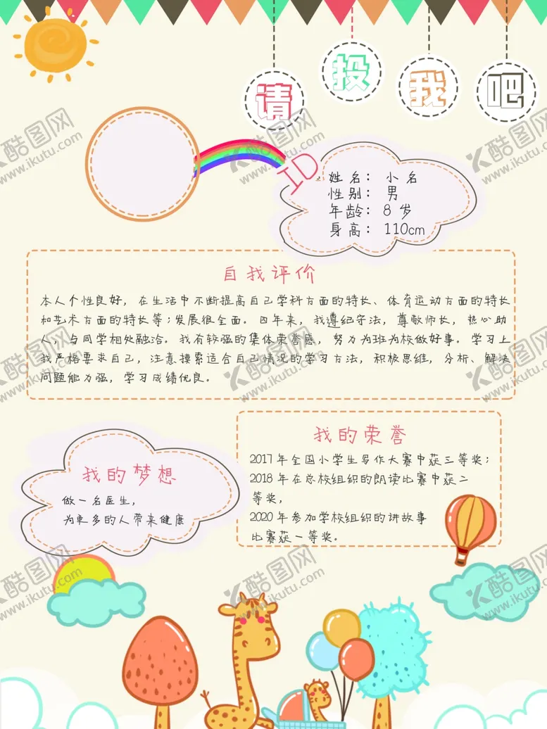 编号：74109404202034532175【酷图网】源文件下载-学生竞选
