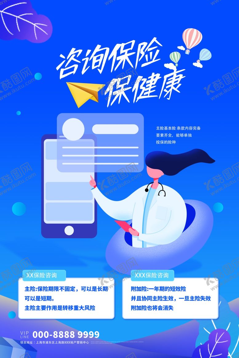 编号：97938206231453588391【酷图网】源文件下载-保险海报