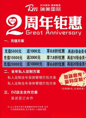 2周年钜惠