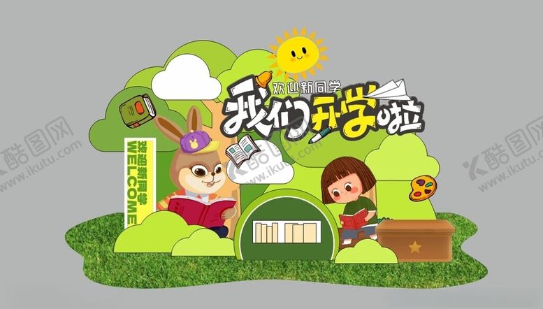 编号：96195601270952428415【酷图网】源文件下载-开学季美陈