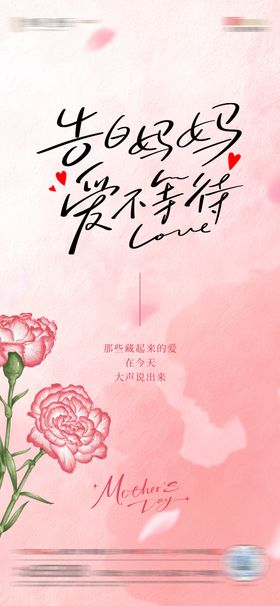 地产母亲节插画海报