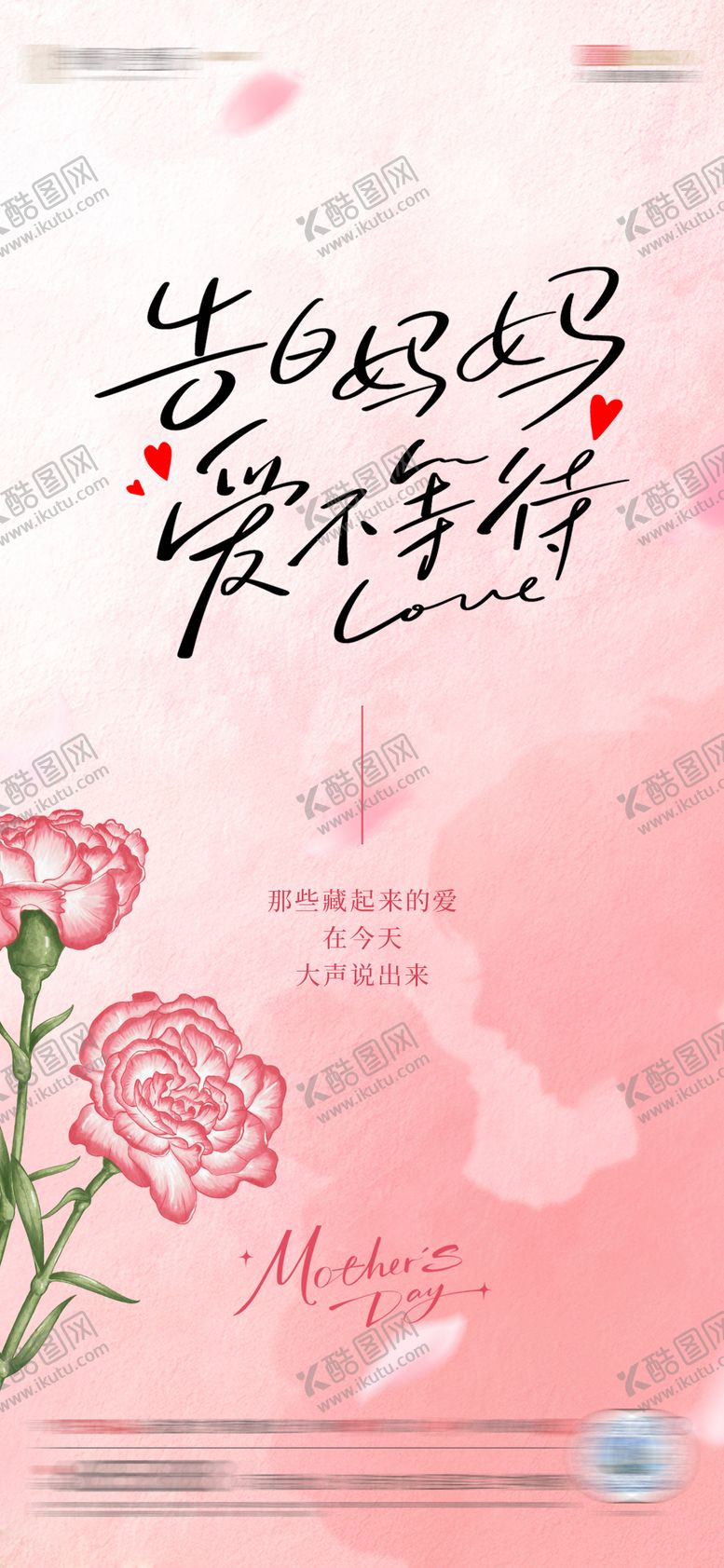编号：19983605060205467995【酷图网】源文件下载-地产母亲节插画海报