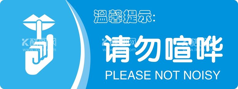 编号：61607711012155468569【酷图网】源文件下载-保持安静