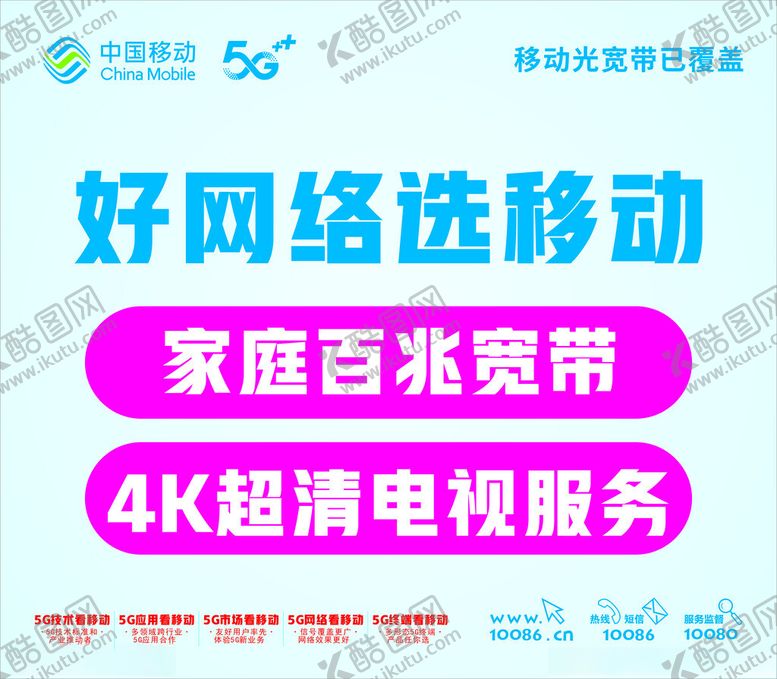 编号：40990701270457132294【酷图网】源文件下载-中国移动