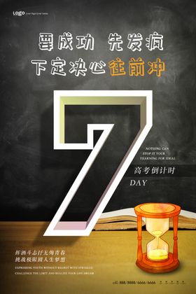 高考海报设计