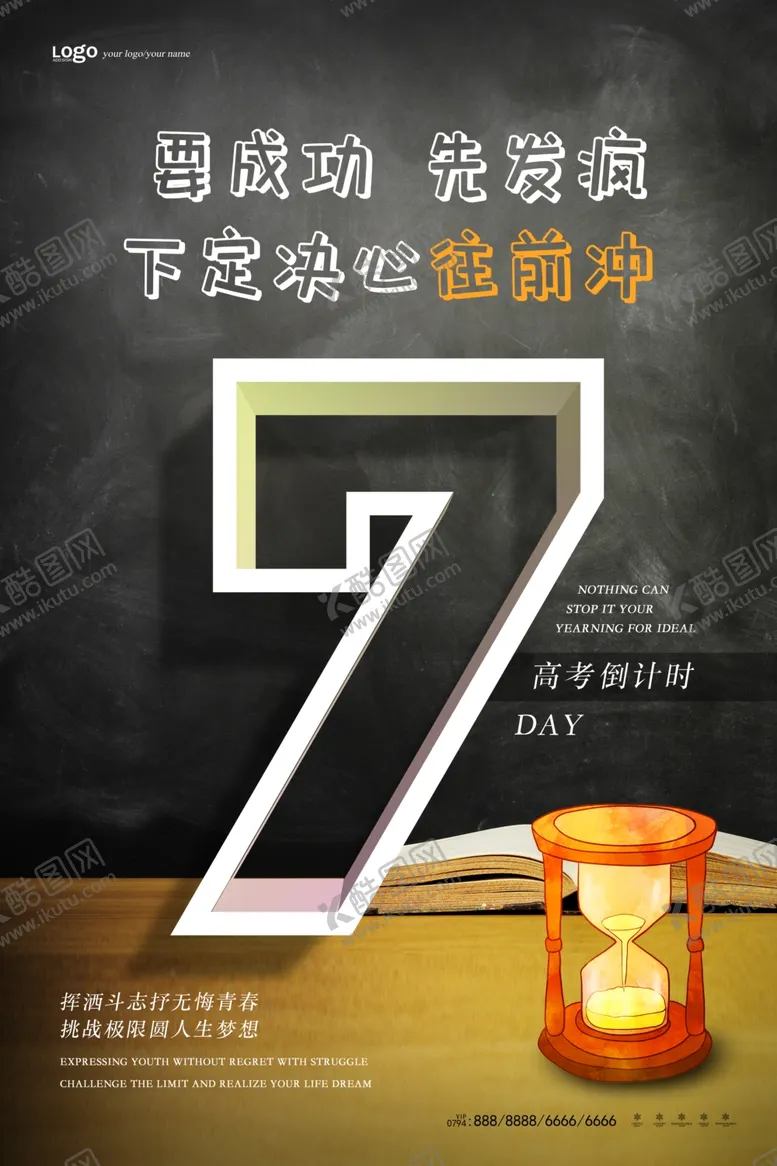 编号：56414904272237538156【酷图网】源文件下载-高考海报设计