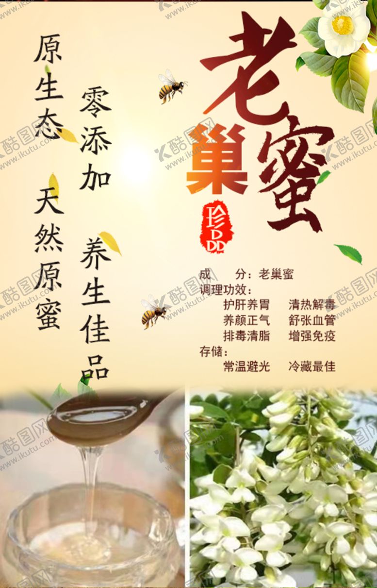 编号：34370410160241166170【酷图网】源文件下载-老巢蜜