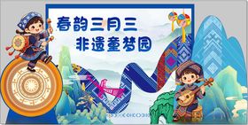 三月三美陈