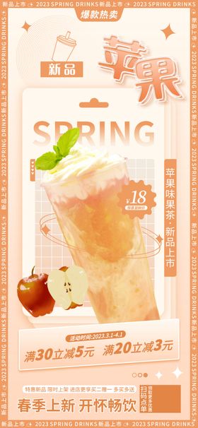 夏日蜜桃气泡水饮品海报